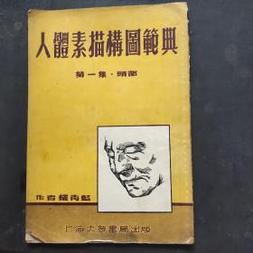 人体素描构图范典