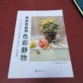 彩静物