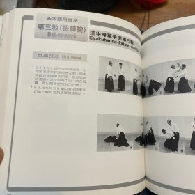 合气道：应用篇（真人图解）（李清楠 著）