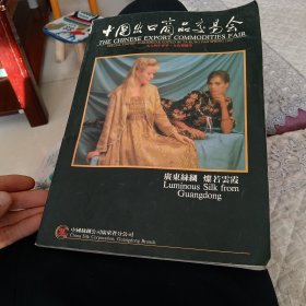 中国出口商品交易会（院子）