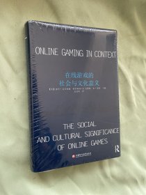 在线游戏的社会与文化意义·城市研究系列