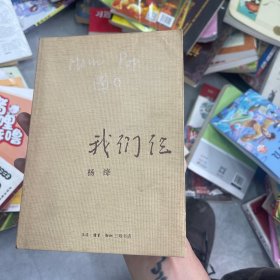 我们仨