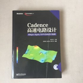 电子设计自动化丛书·Cadence高速电路设计：Allegro Sigrity SI-PI-EMI设计指南