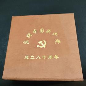 庆祝中国共产党成立八十周年精制铜纪念盘（1921-2001）