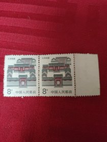 邮票北京民居 未使用