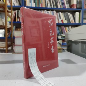红色家书