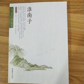 淮南子/全民阅读·国学经典无障碍悦读书系