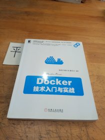 Docker 技术入门与实战