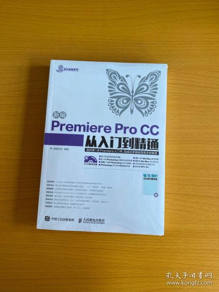 新编Premiere Pro CC从入门到精通