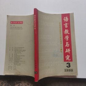 语言教学与研究3