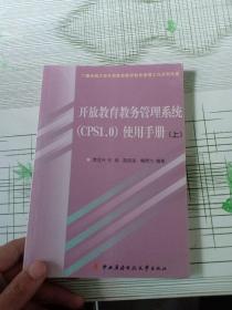 开放教育教务管理系统(CPS1.0)使用手册.上