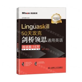 50天攻克剑桥领思通用英语(阅读篇:16天)