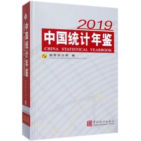 中国统计年鉴2019（汉英对照附光盘）