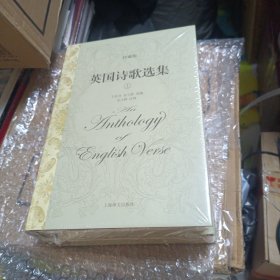 英国诗歌选集(珍藏版)(上、下册)