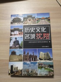 历史文化名城沈阳