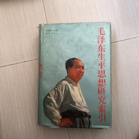 毛泽东生平思想研究索引