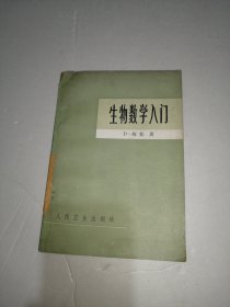 生物数学入门