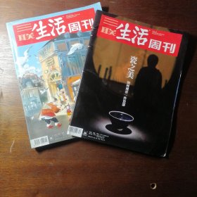 三联生活周刊 瓷之美 环球寻味记（2本）