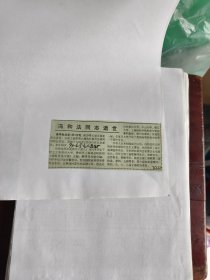 剪报：冯和法同志逝世