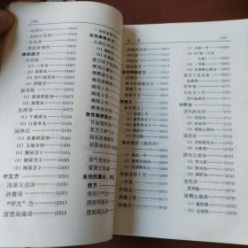 中医方剂手册新编（类风湿抗癌肿瘤等中草药协定秘处方，糖尿病高血压方、皮肤病、五官科中医验方、内外科、妇科、肝炎等各种常见病和疑难杂症中医处方）。1979年一版一印。