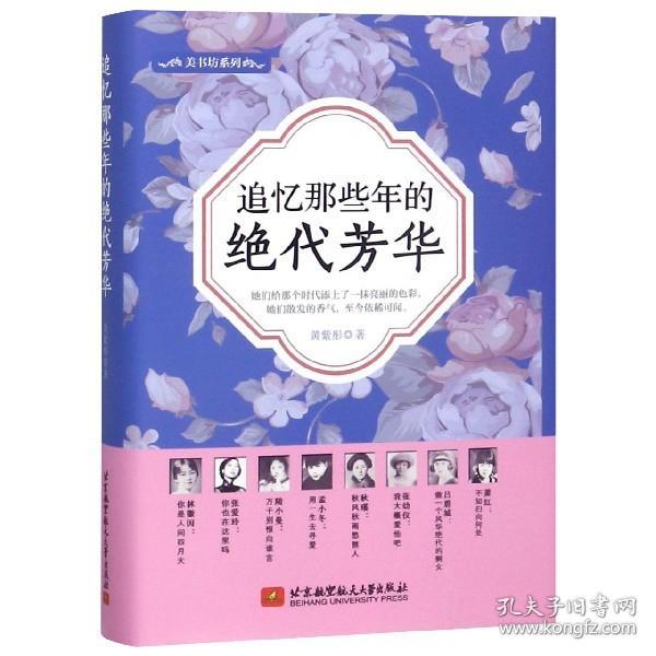 追忆那些年的绝代芳华 