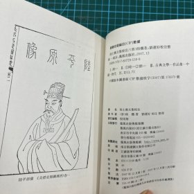 陆士衡文集校注（上下）