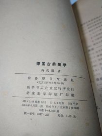 德国古典美学