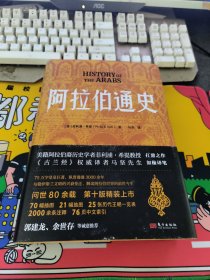阿拉伯通史