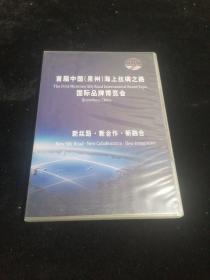 首届中国泉州海上丝绸之路国际品牌博览会