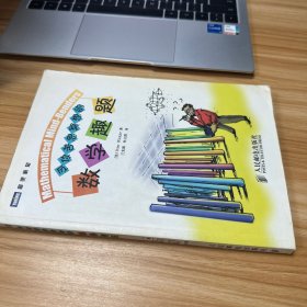 令你苦思冥想的数学趣题