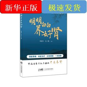 明明白白養(yǎng)好腎