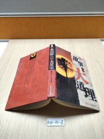 小故事中的大道理