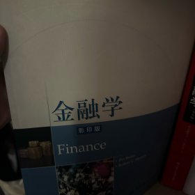 金融学