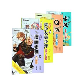 古风漫画入门教程/漫画吧！