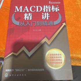 MACD指标精讲从入门到精通