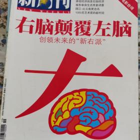 新周刊2006年10上