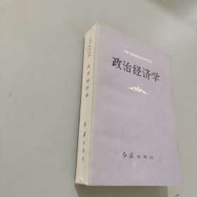 政治经济学