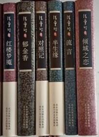 张爱玲集1-6全套（郁金香，倾城之恋，半生缘，流言，对照记，红楼梦魇）