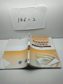 思想道德修养与法律基础:2018年版