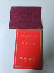 北京大学1957年毕业文凭 和北京大学记分册 同一上款