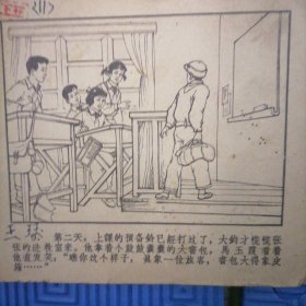 1960年连环画名字不知，时代繁体字缺面缺底，缺1到8页品弱慎拍！！！！发出不退（第三层）