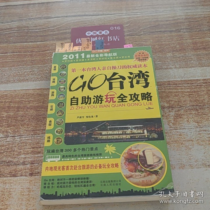 Go台湾自助游玩全攻略