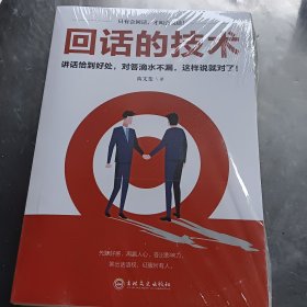 回话的技术