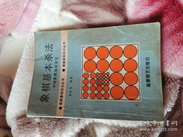 象棋基本杀法