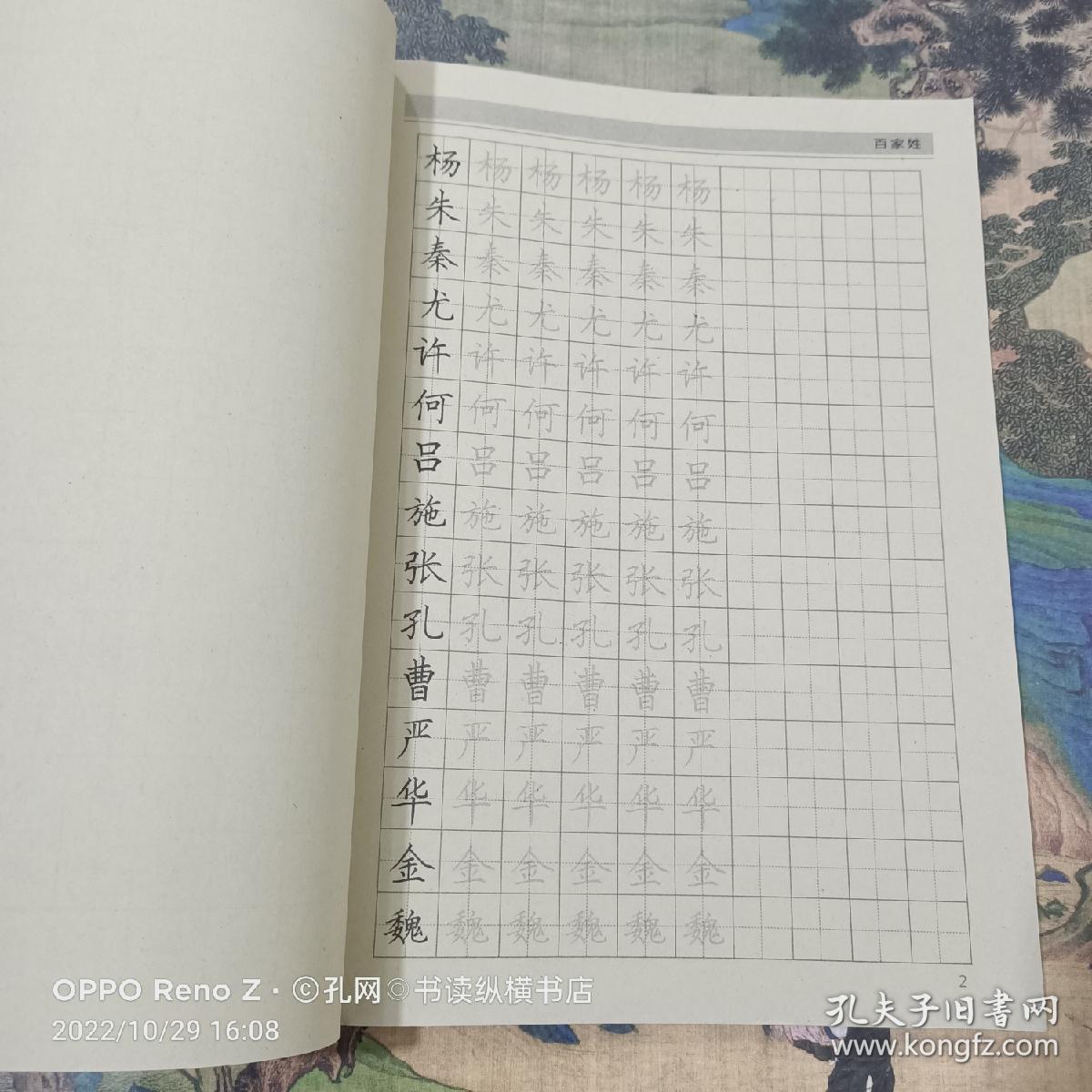 硬笔书法习字帖：百家姓（楷书）