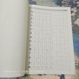 硬笔书法习字帖：百家姓（楷书）
