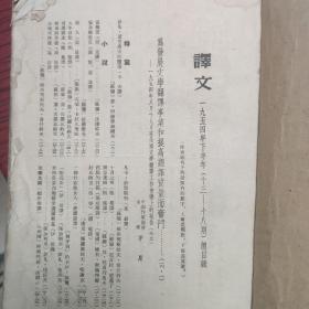 译文 1954年下半年13-18期合订