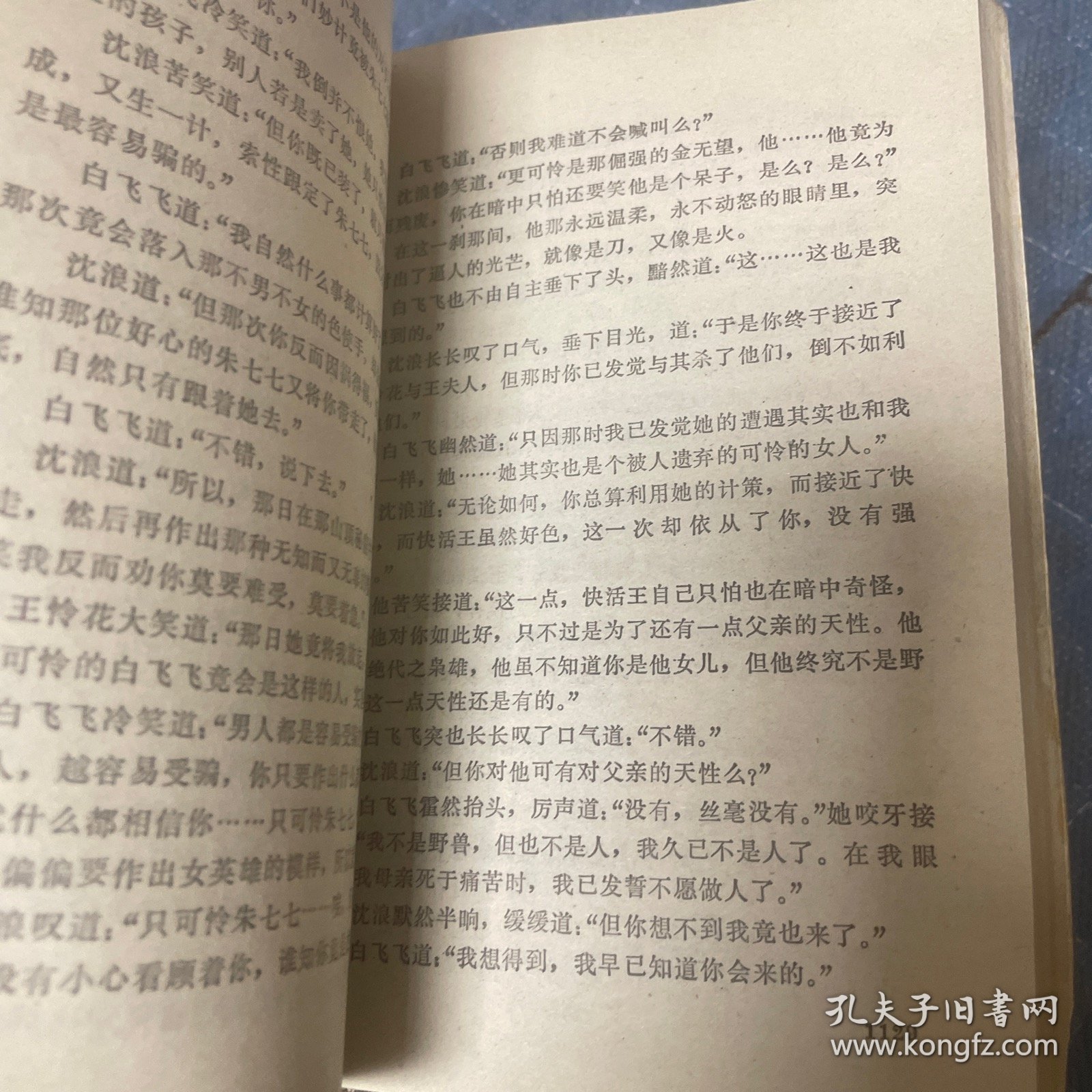 武林外史（上中下）