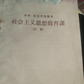 50年代社会主义教育课本