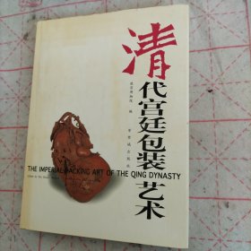 清代宫廷包装艺术
